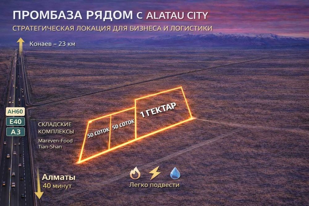 Промбаза · 2 га за 170 млн Мкр Арна участок 51