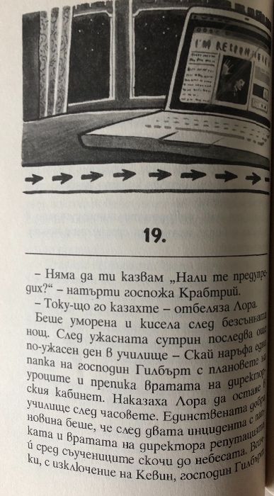 Тайната на малкия залив, Лорън Сейнт Джон