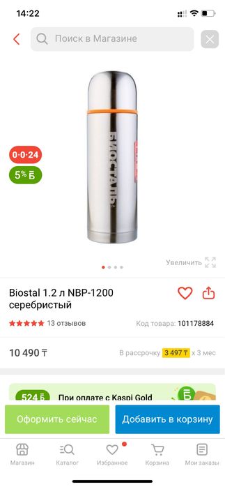 Термос Biostal 1,2 литр