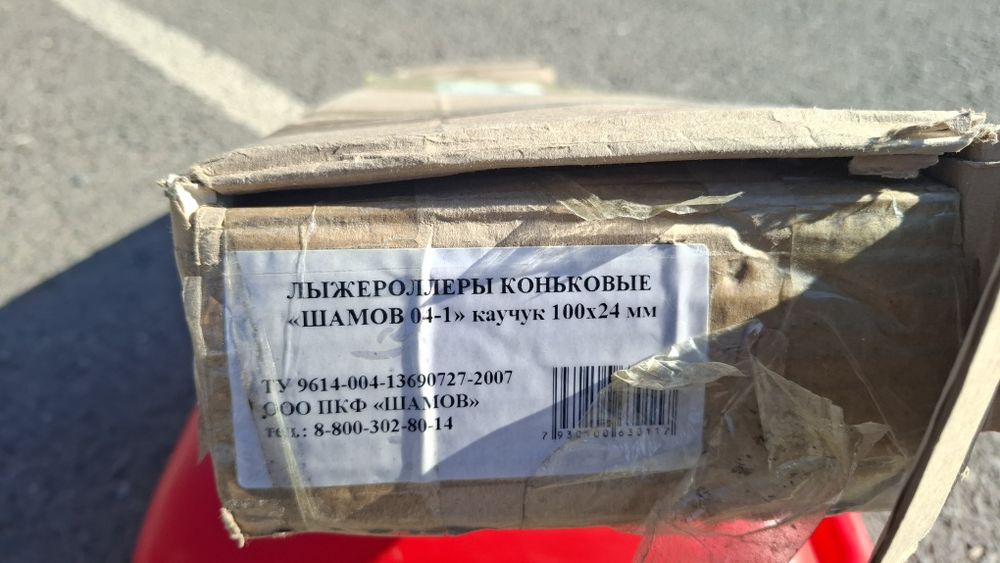 Лыжероллеры, пр-во Россия