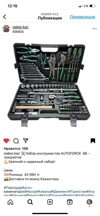 набор ключ AutoForce 86 предмет