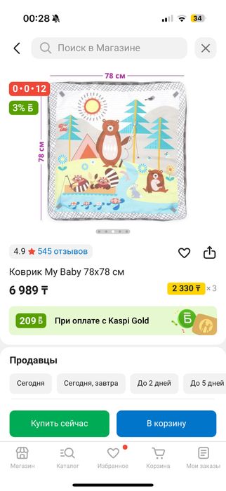 Детский развивающий коврик