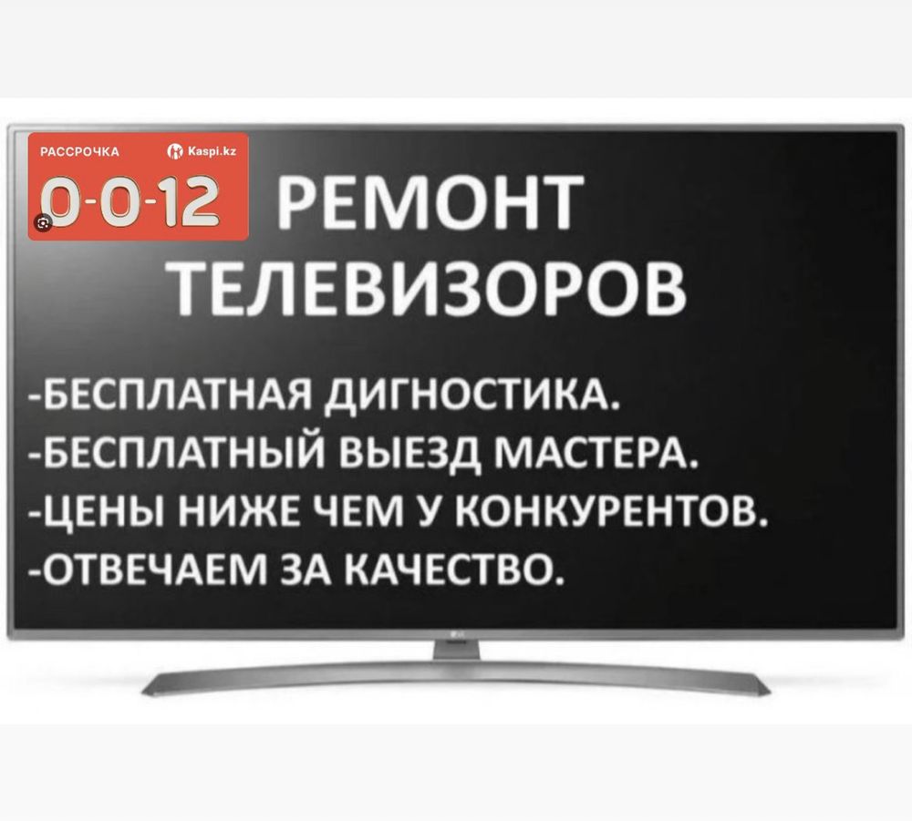 Ремонт телевизоров в Экибастуз за один день замена экрана - Тв и  видеотехника Экибастуз на Olx