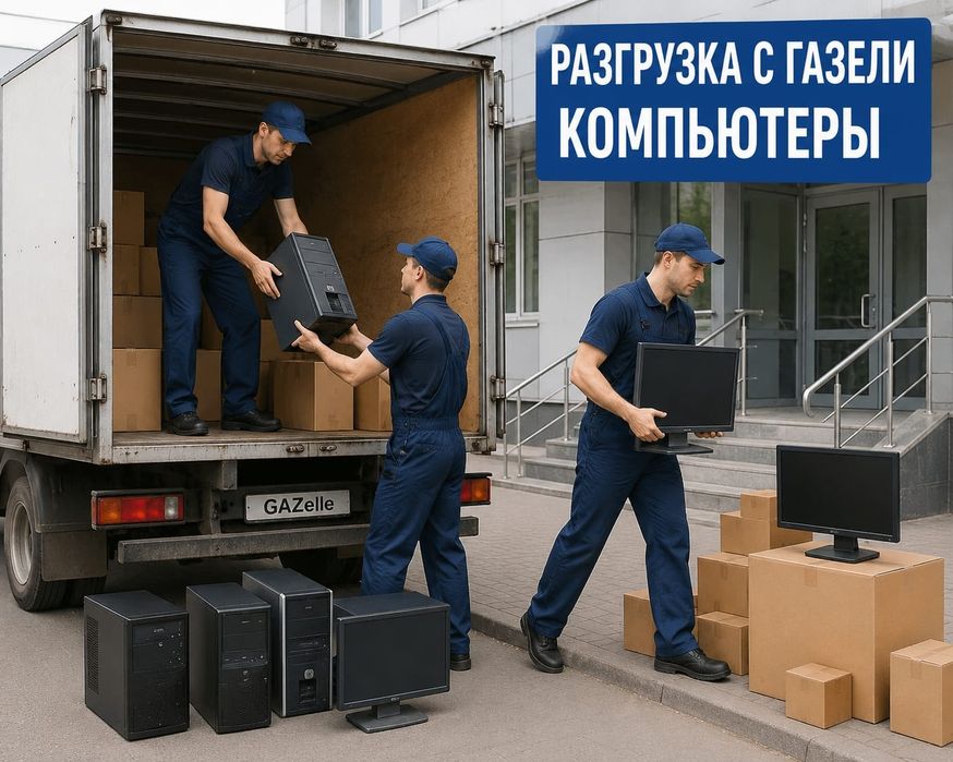 Услуги грузчики от 3000