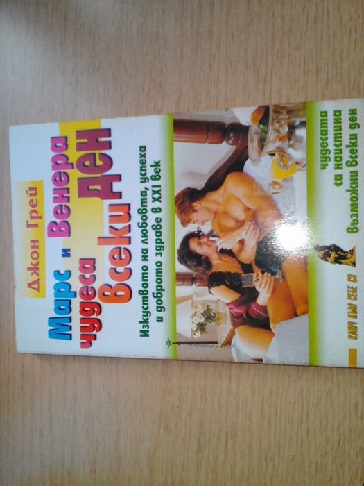 Продавам книги по психология на взаимоотношенията всяка по 6 лв.