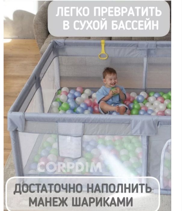 Игровой манеж для игр