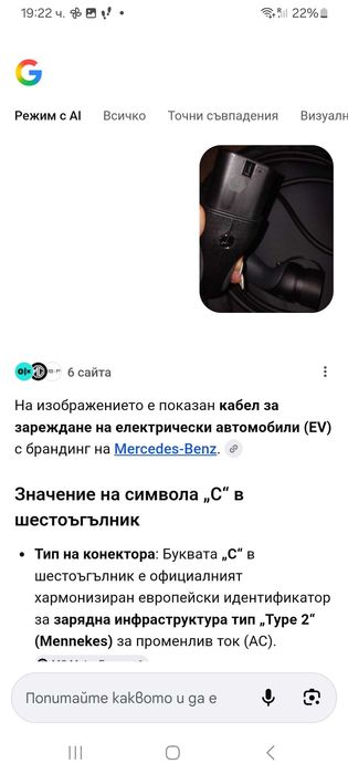 Зарядно за електрически автомобил Mercedes-Benz