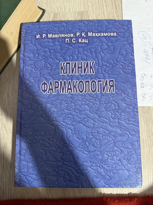 Клиник фармакология Мавлянов