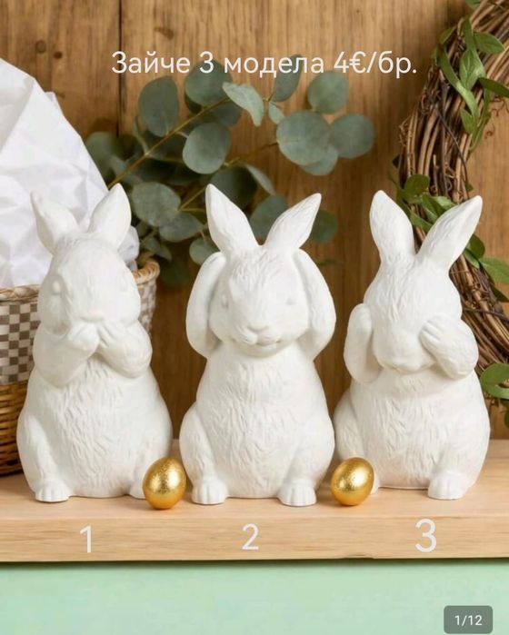 Молд * Великден*