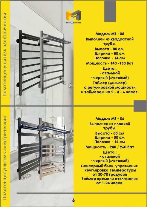 Бесплатная доставка! Полотенцесушитель электрический  МТ - 03