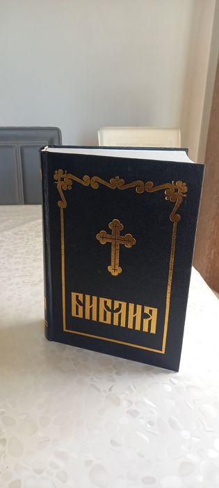 Библия 1530 страници