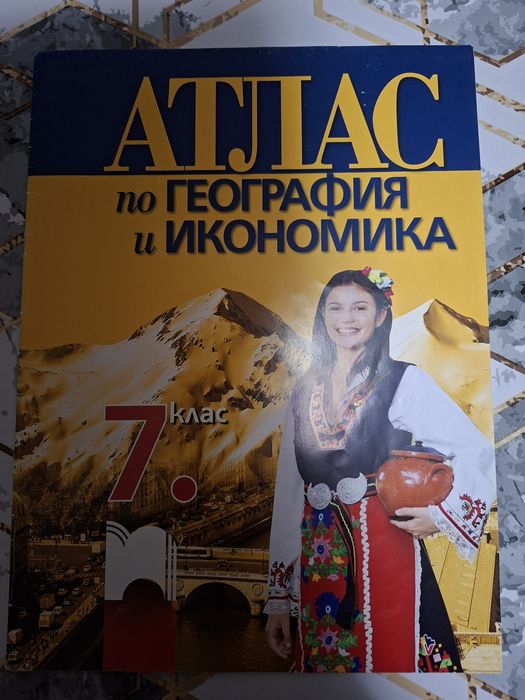 Учебни тетрадкати  за 7 клас