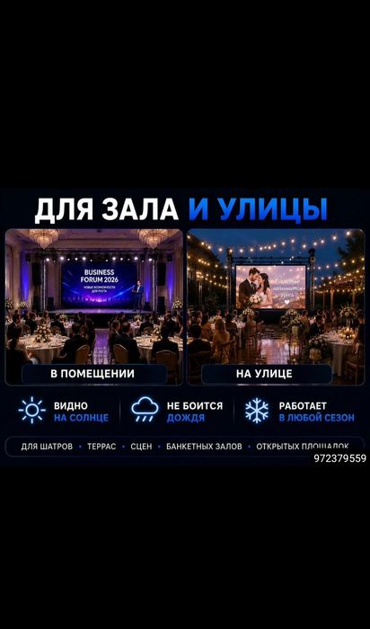 Аренда светодиодного лед экрана прокат led экран