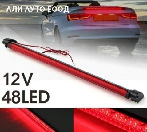 Трети Стоп Червен 38см/48 LED Автомобилен фар за мъгла Задна спирачка