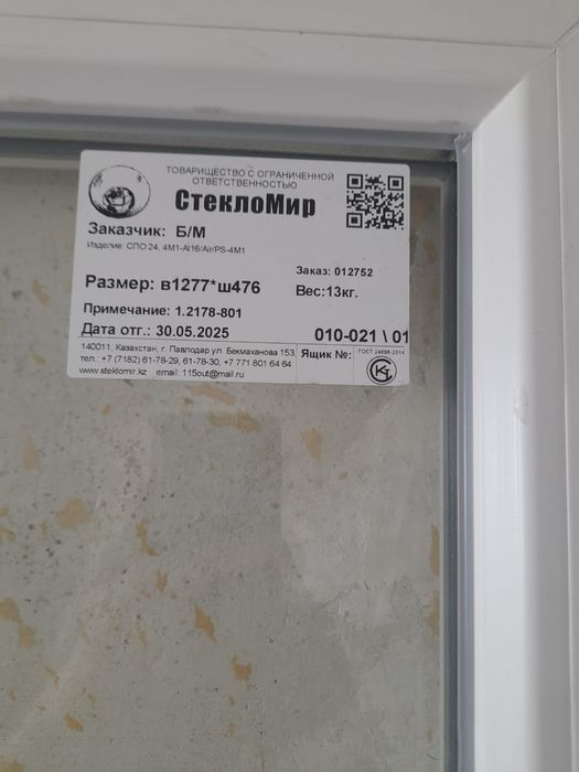 Продам балконный блок. Новый