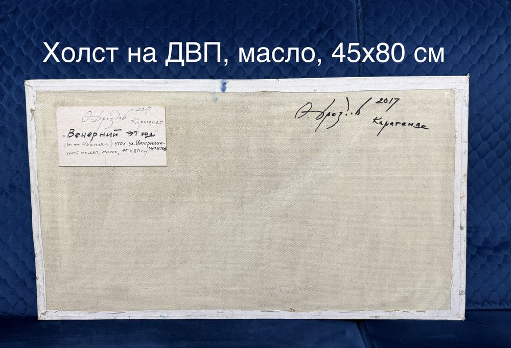 Картина масло, этюд Караганда