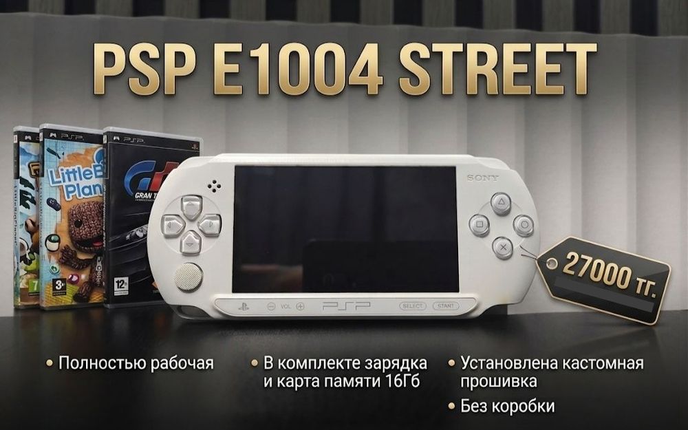 PSP E1004 Street