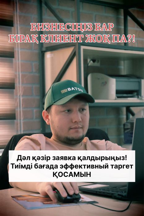 Таргетолог Маркетолог 3 жылдық опыт