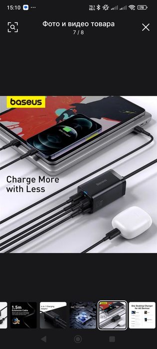 Быстрая GaN зарядка Baseus 65w. Для ноутбука, смартфона и др.гаджетов.