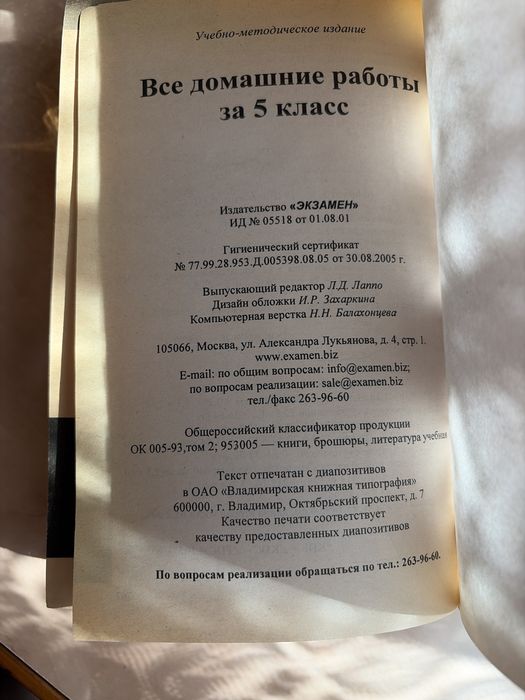 Решебник для 5 класса