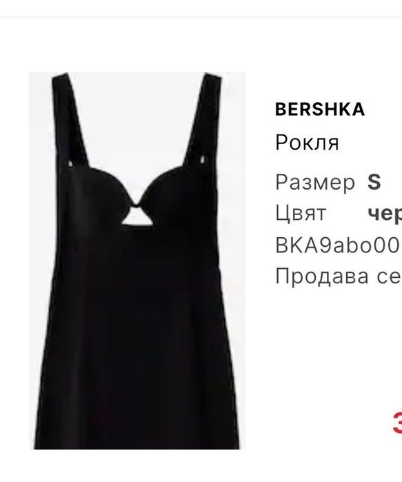 Секси черна рокля Bershka