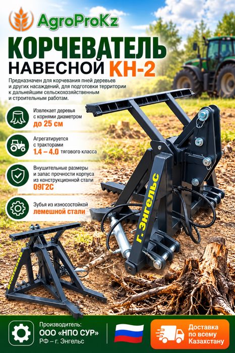 Корчеватель навесной КН-2