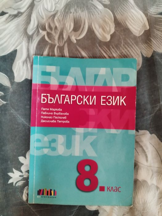 Учебници за 8 клас