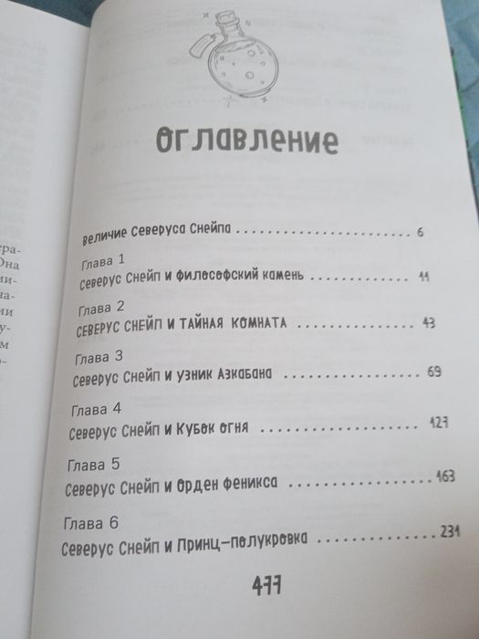 Книга Северус Лорри Ким