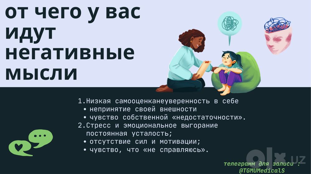 ПСИХОЛОГ С МЕД. Образованием