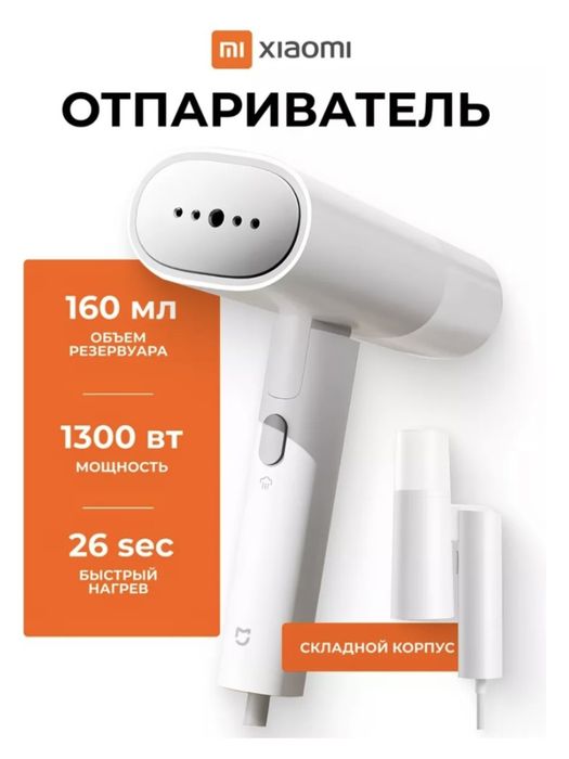Отпариватель xiaomi