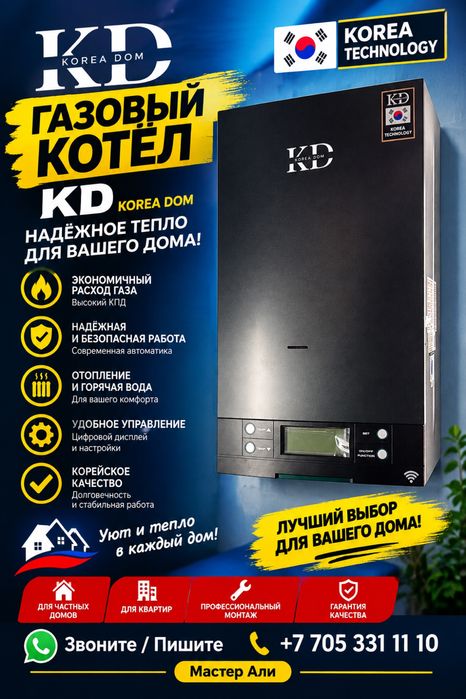 Газовый кател новый новый