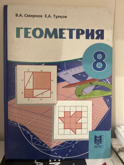 Геометриядан оқулық