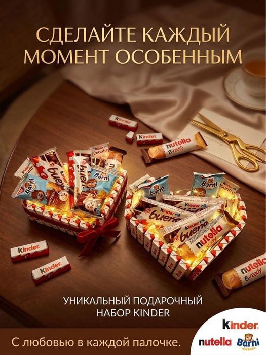 Kinder по очень выгодной цене