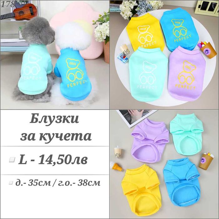 Пуловери за кучета. Блузка за куче. Дрехи за кучета. Пуловер за куче