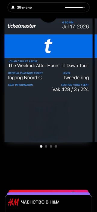 Билети за The Weeknd-17.07.2026