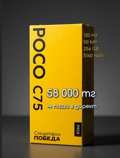 POCO C75 — новый