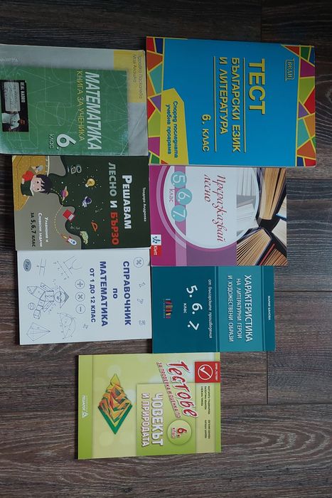 Тестове и помагала за  6 клас. НОВИ