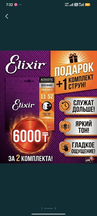 Струны для акустической гитары