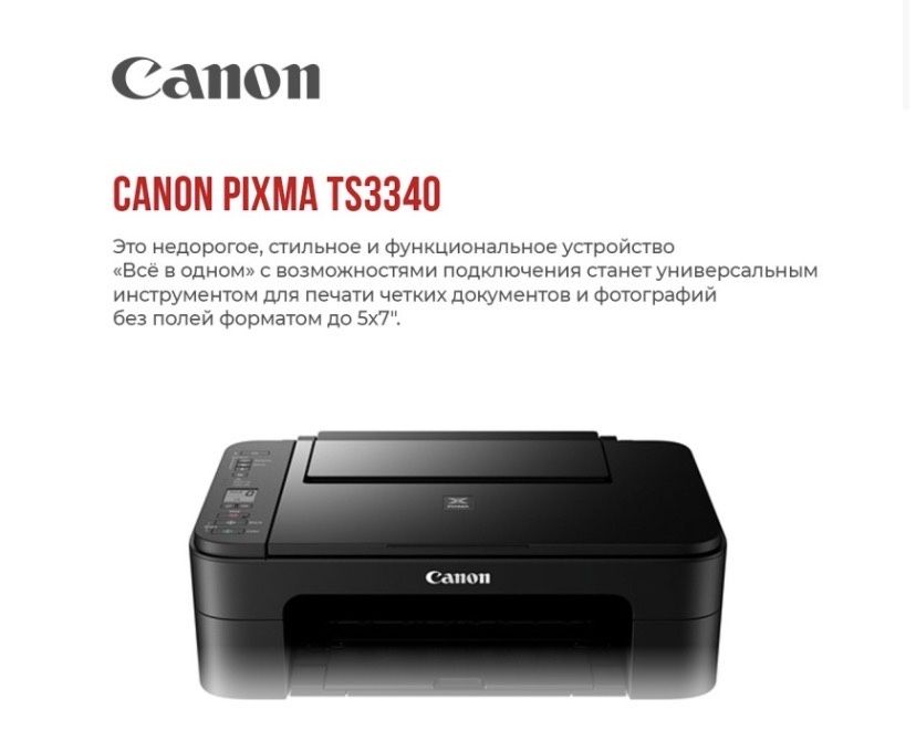 Принтер, canon pixma ts3340