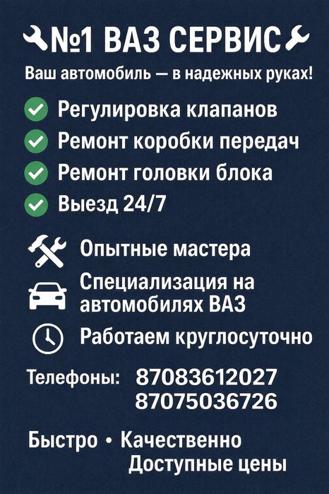 Ваз сервис сто Шымкент