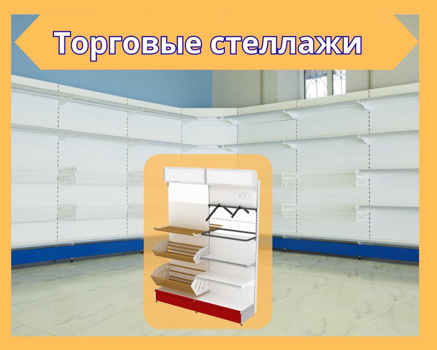 Стеллажи металлические сборные, полка стеллаж, полка pats