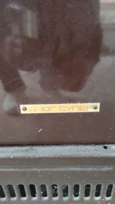 Нафтова печка "Юг Супер" в перфектно състояние!