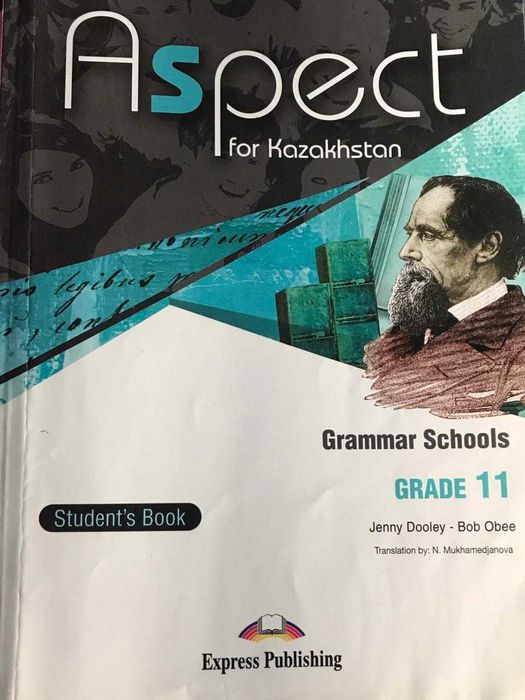 Книга, Aspect 11 сынып