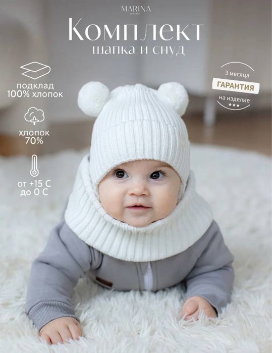 Шапка и снуд для малыша