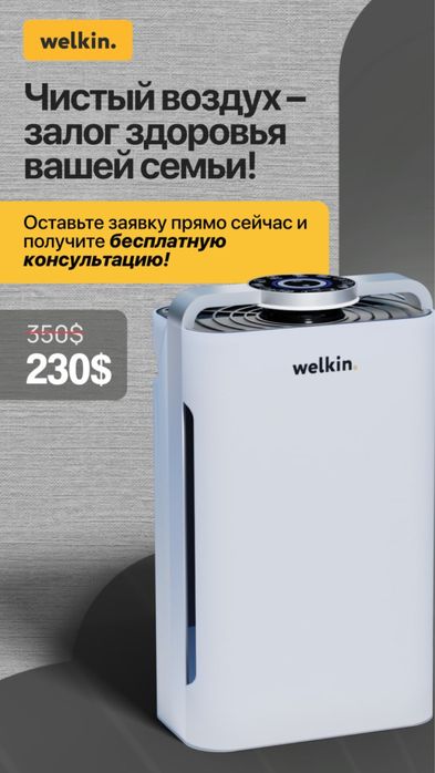Очиститель & Увлажнитель воздуха 2в1 Welkin