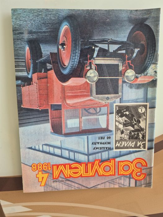 За рулем 1988 г.