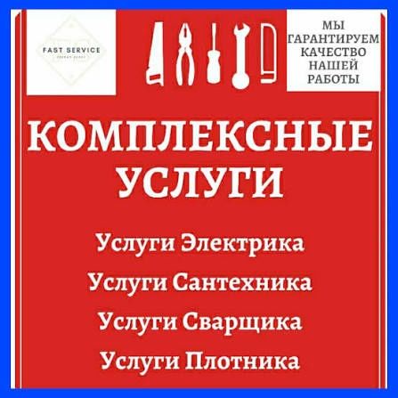 Электрик Сантехник