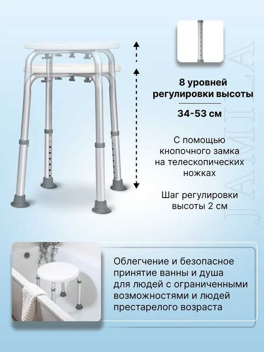 Сиденье для ванной и душа, для пожилых людей