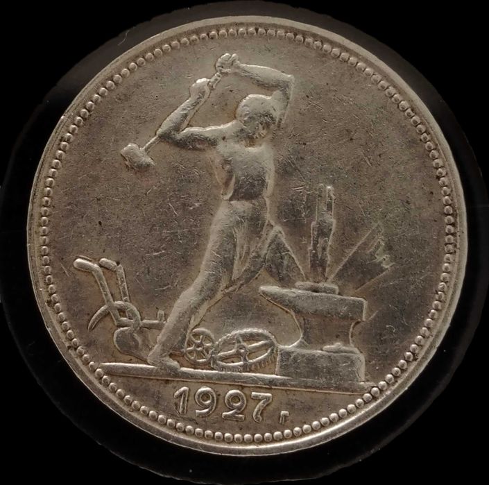 один полтинник 1927 год пл монета СССР coin coins танга tanga sssr