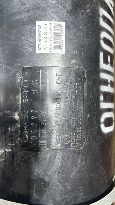 Газ балон продам 60 литр